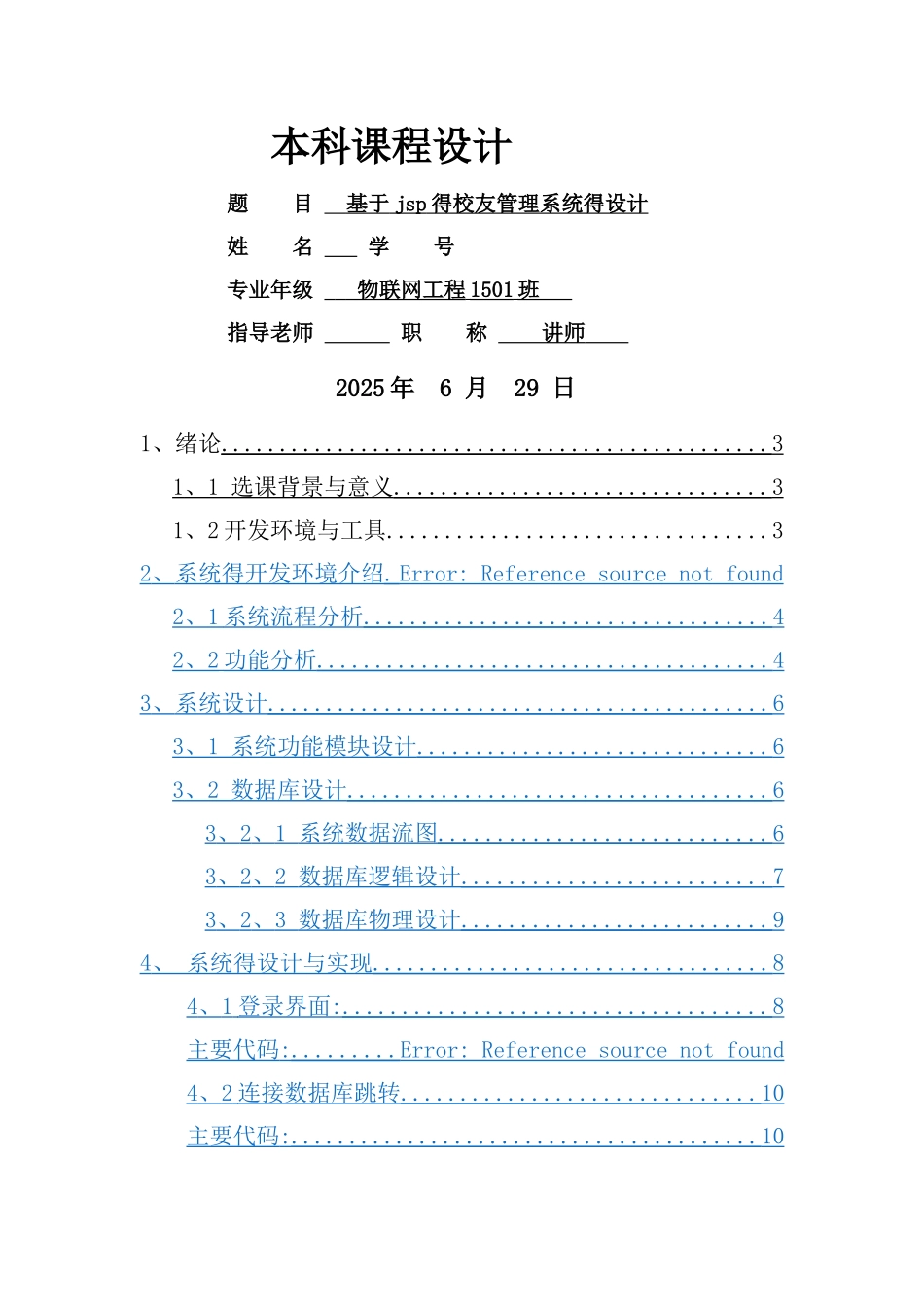 校友管理系统_第1页