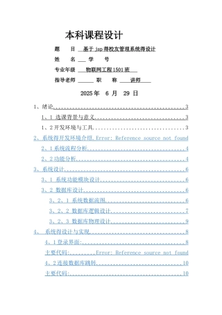 校友管理系统