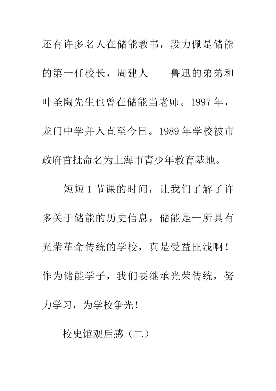 校史馆观后感_第3页