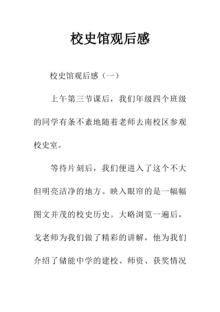 校史馆观后感