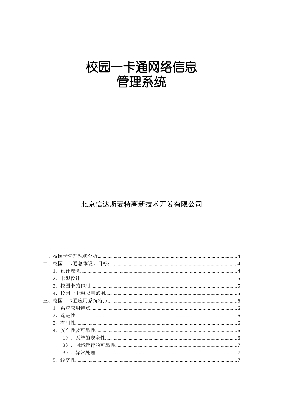 校园一卡通管理系统_第1页