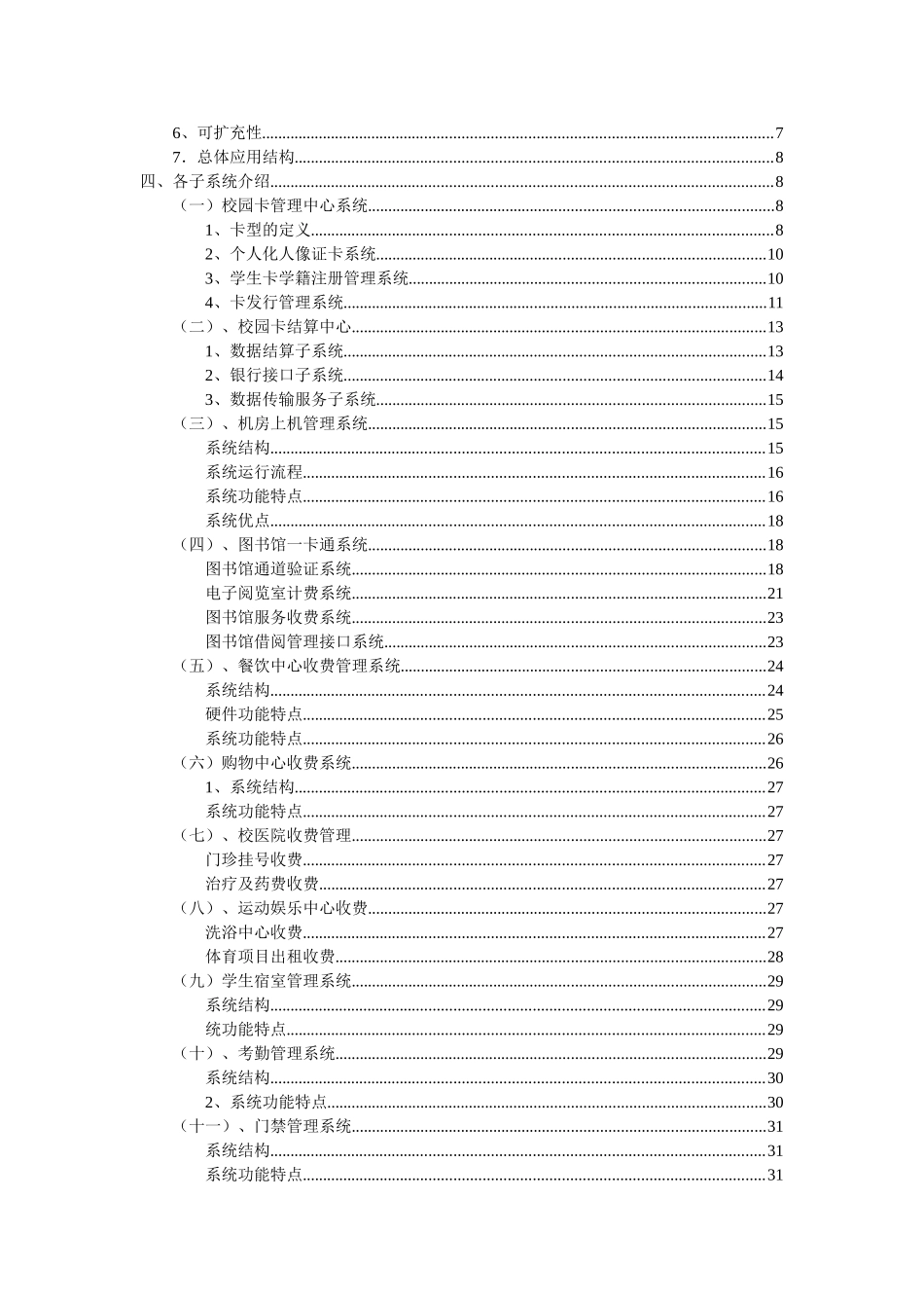 校园一卡通管理系统_第2页