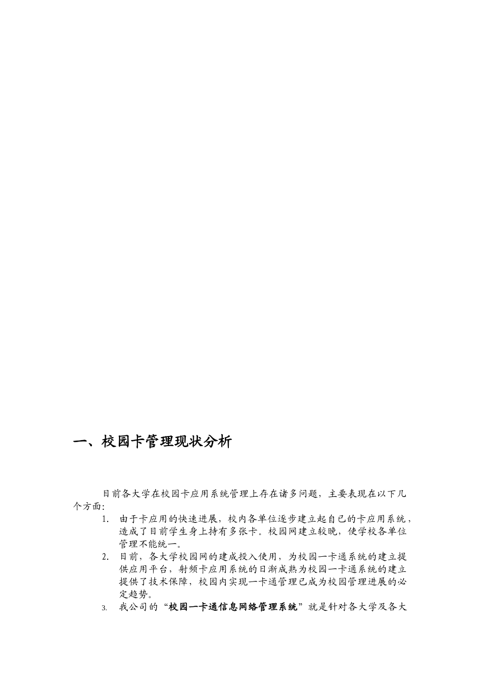 校园一卡通管理系统_第3页