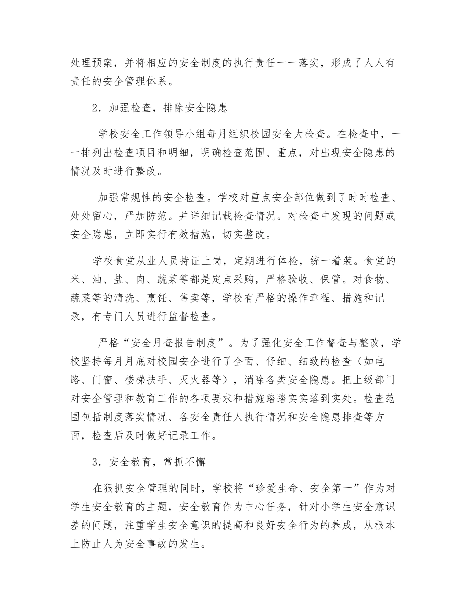 校园中常见的安全事故及防范措施_第3页