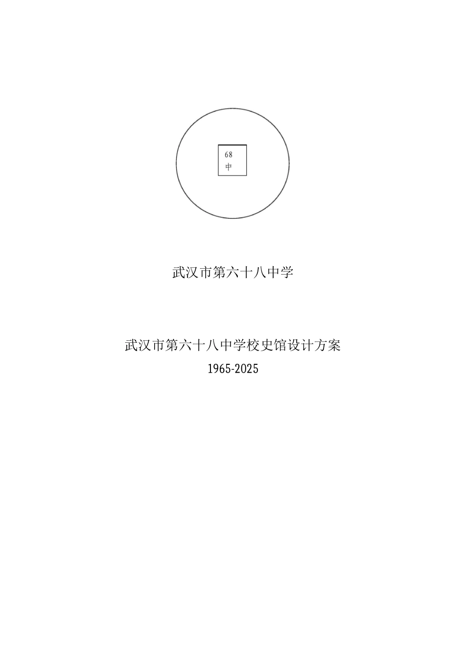 校史馆设计方案_第1页