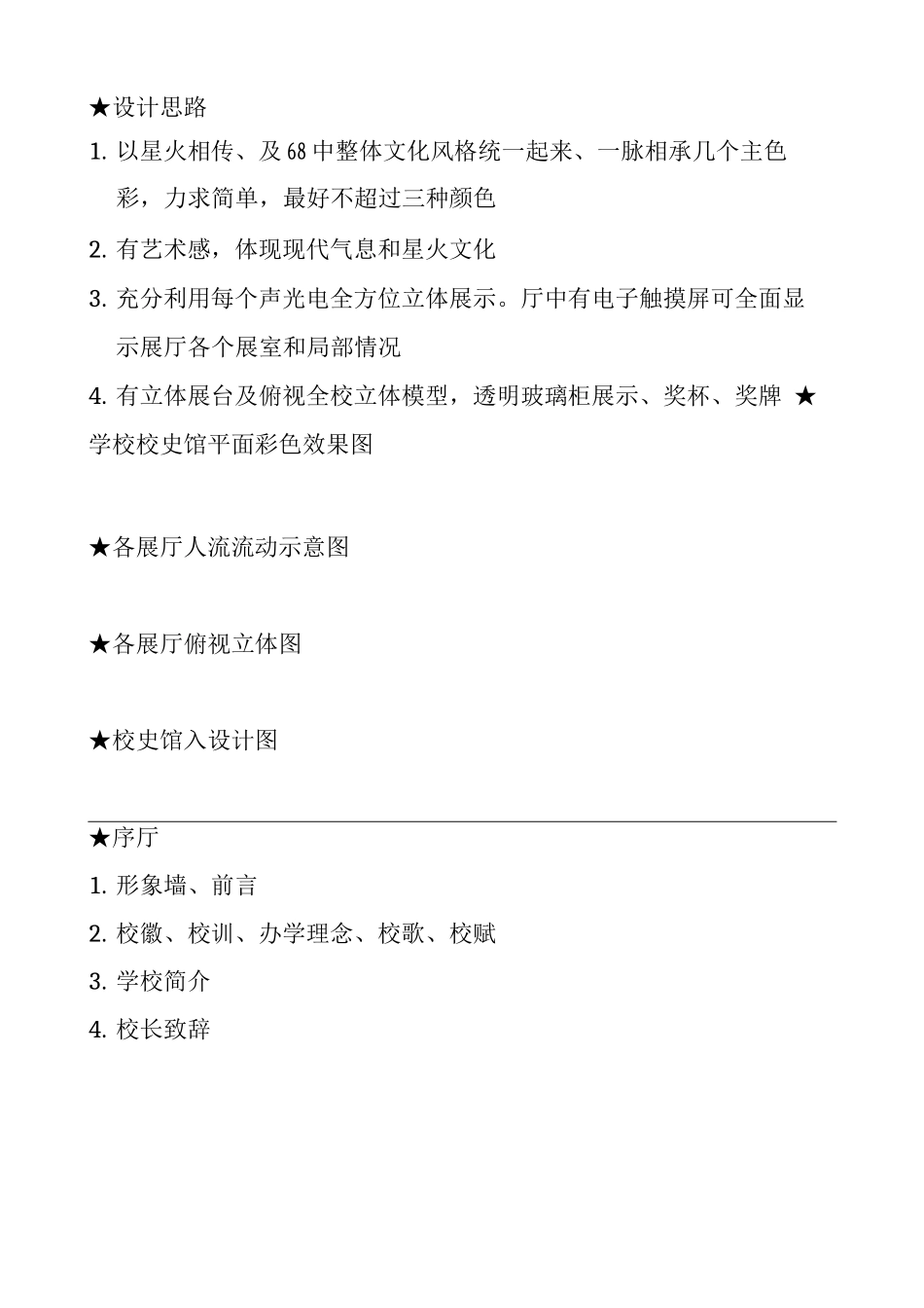 校史馆设计方案_第2页