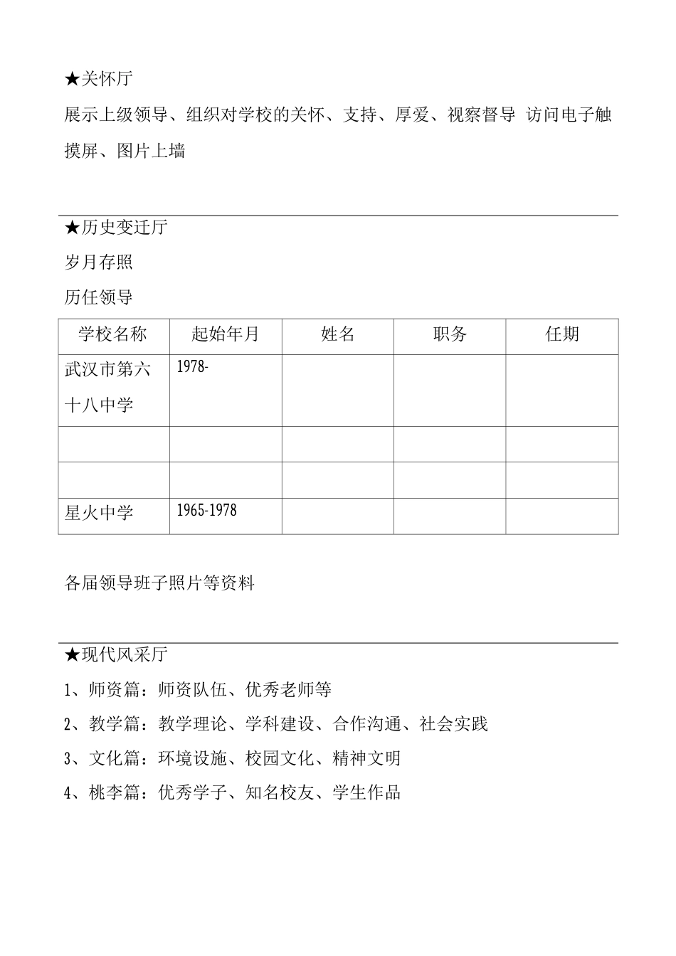 校史馆设计方案_第3页