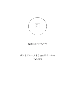 校史馆设计方案