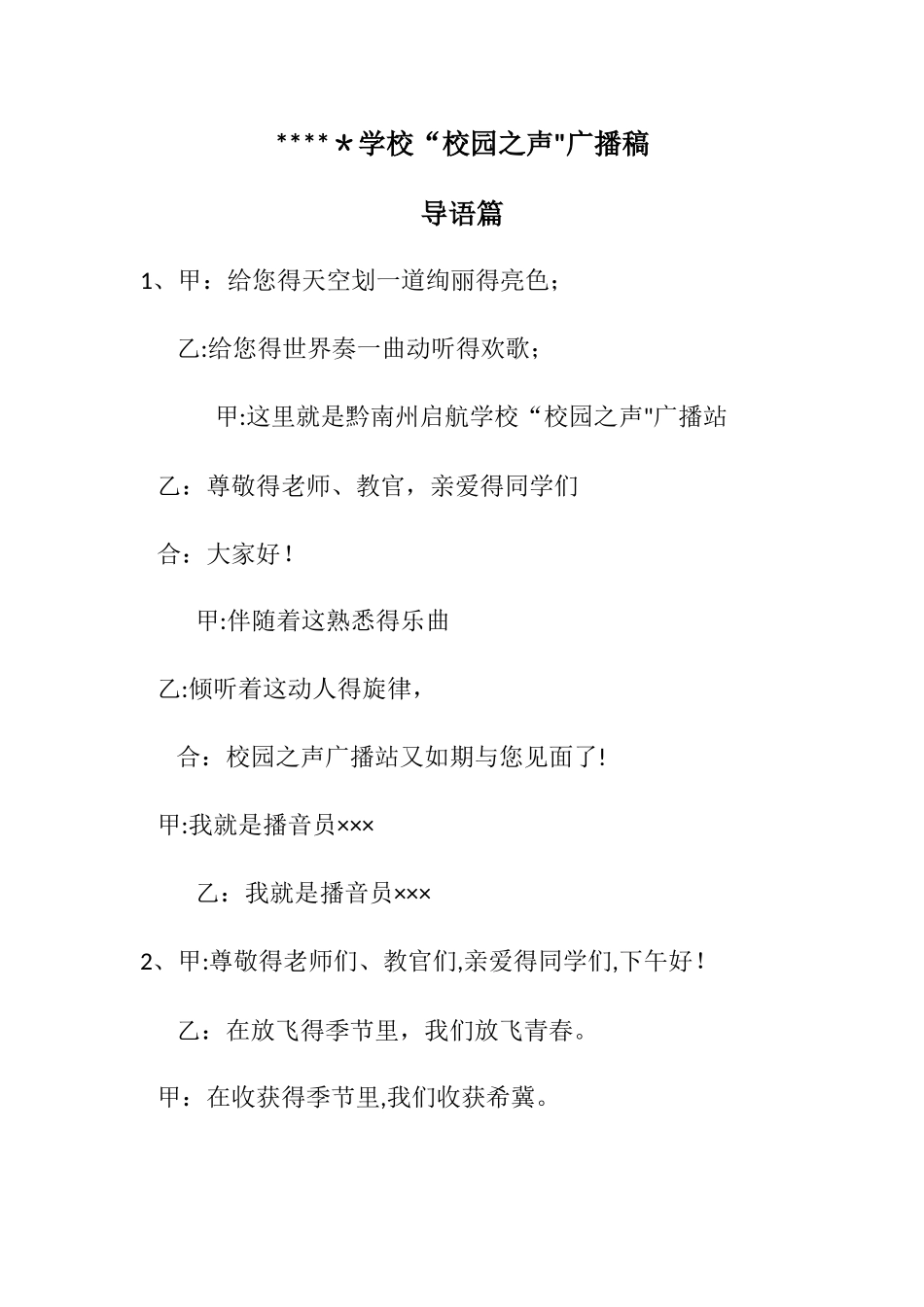 校园之声广播稿_第1页