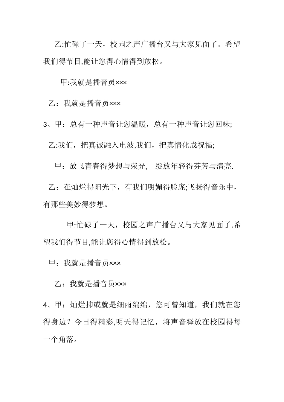 校园之声广播稿_第2页