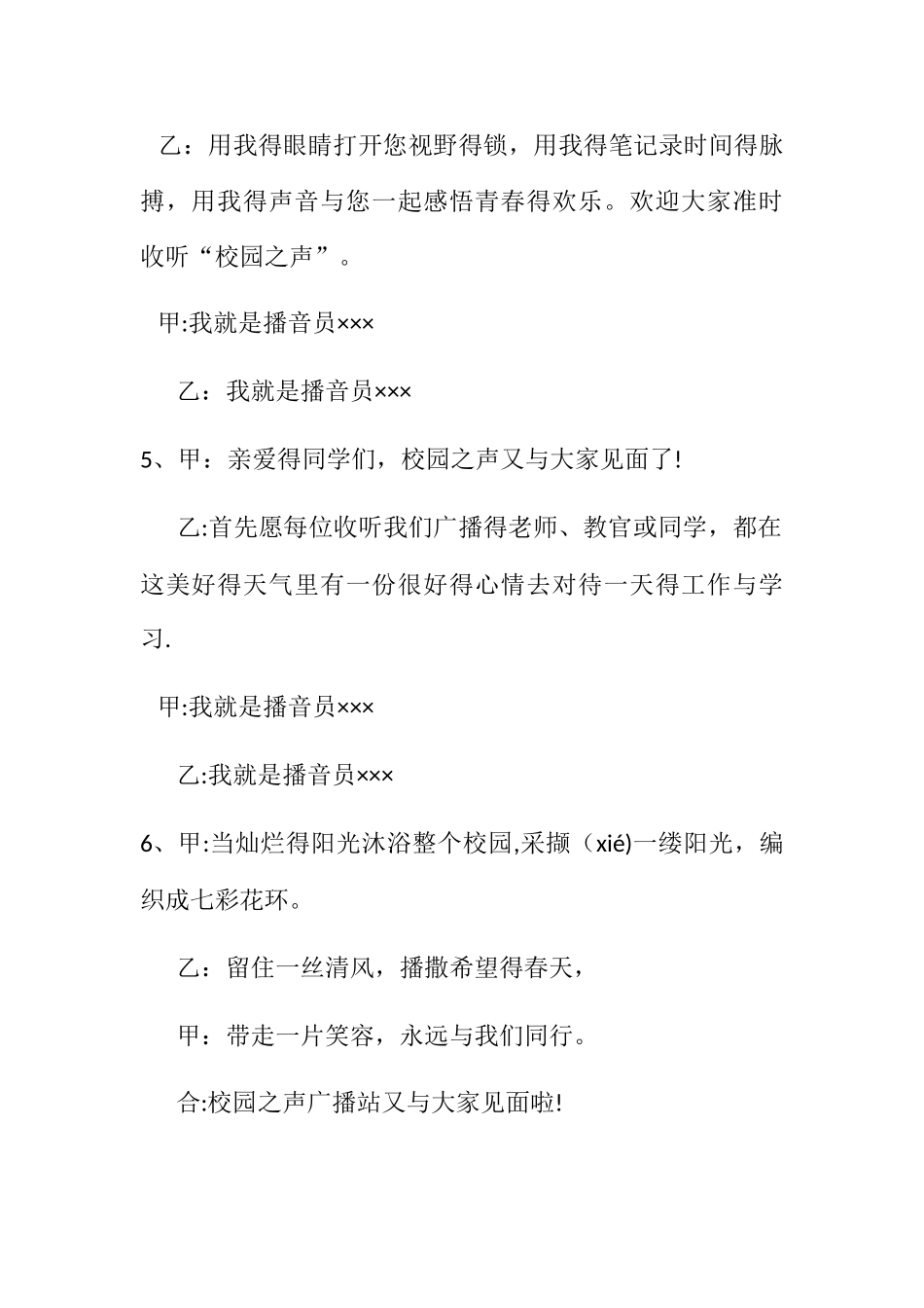 校园之声广播稿_第3页