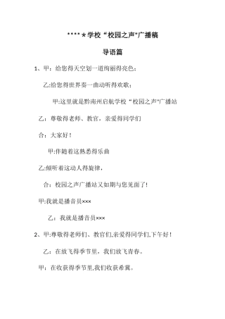 校园之声广播稿