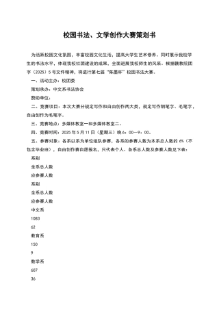 校园书法、文学创作大赛策划书