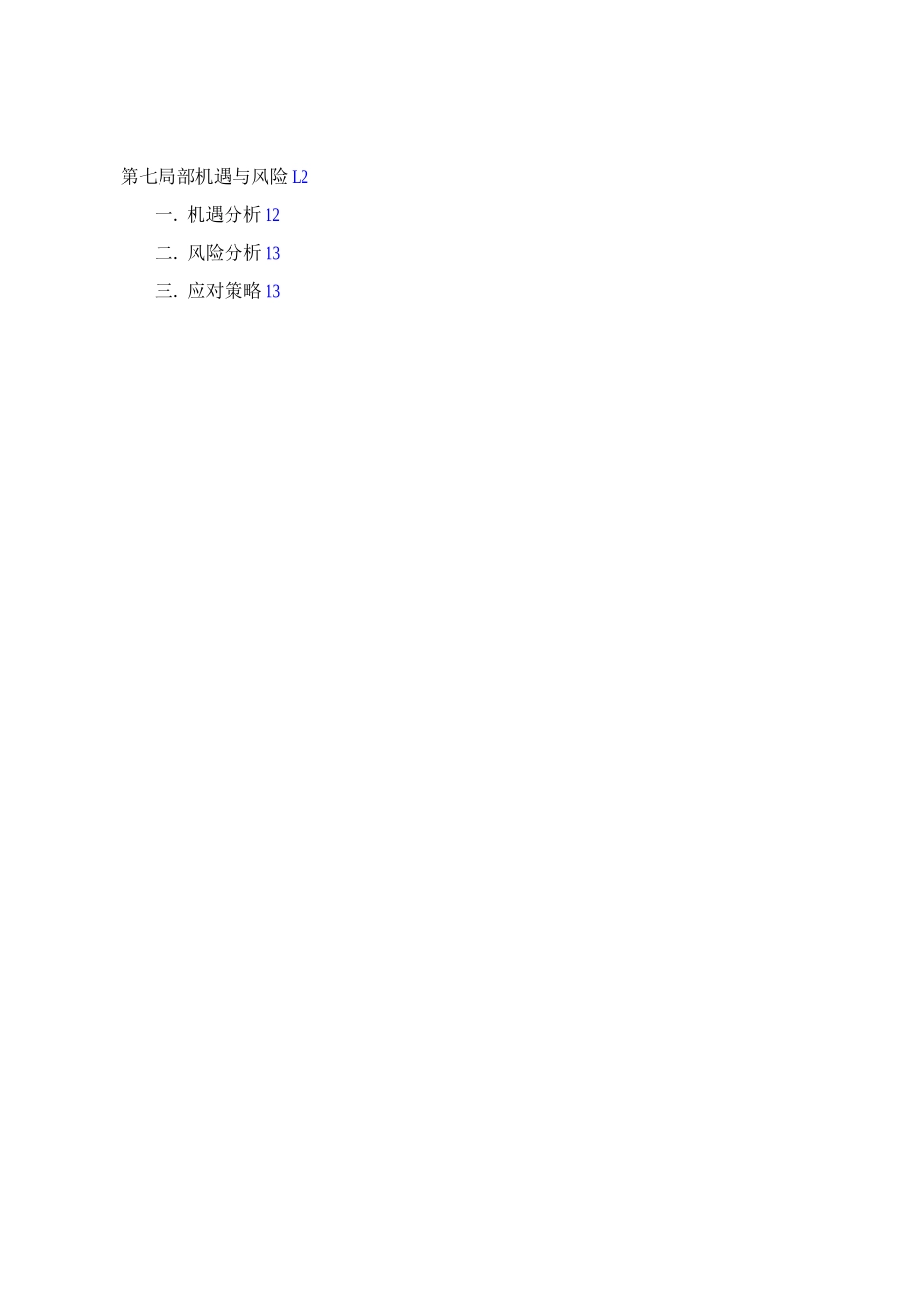 校园二手交易平台创业计划书_第3页
