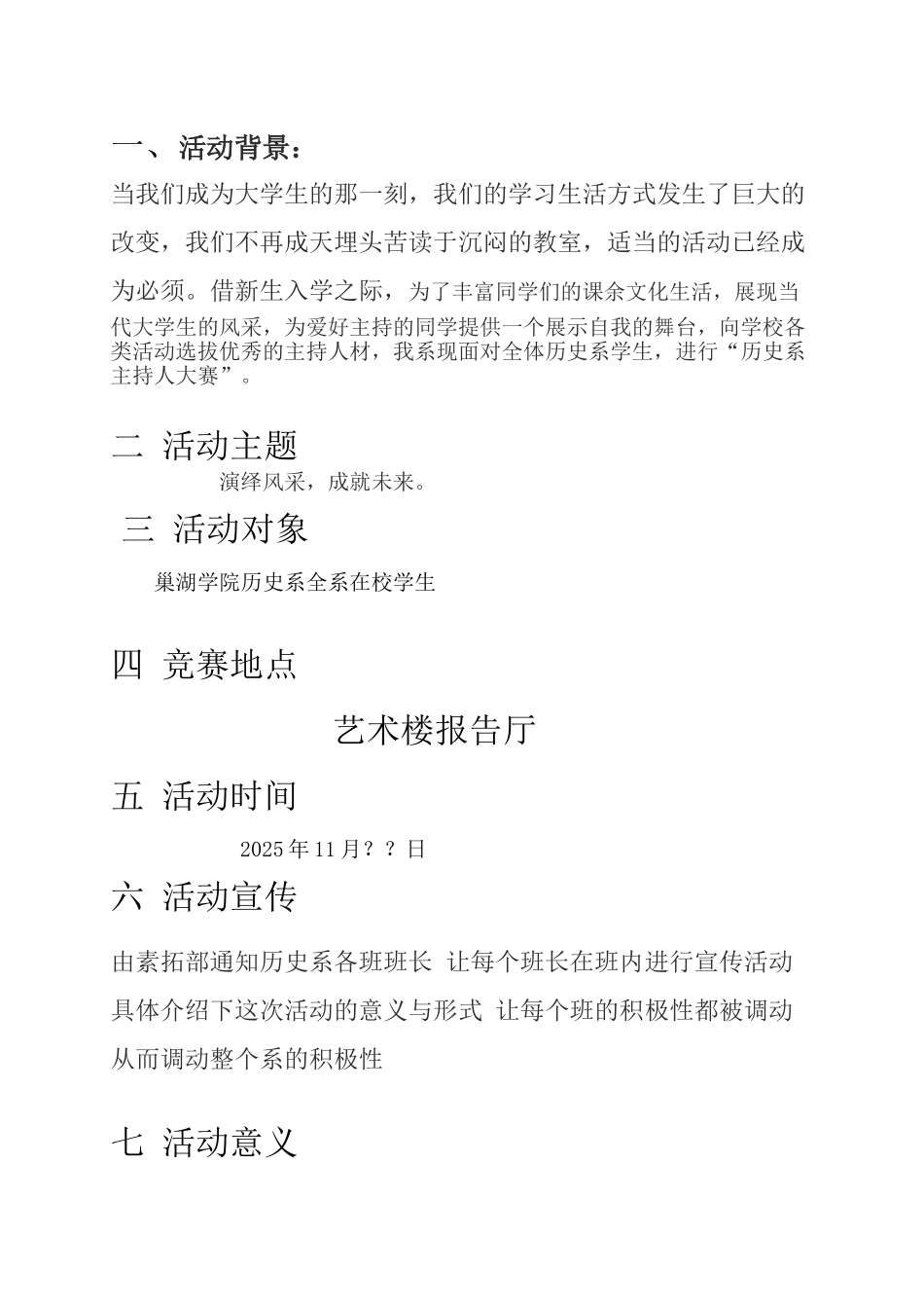 校园主持人大赛活动策划书_第2页