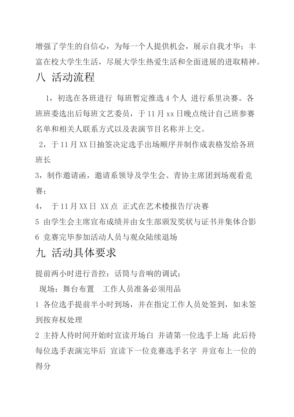 校园主持人大赛活动策划书_第3页