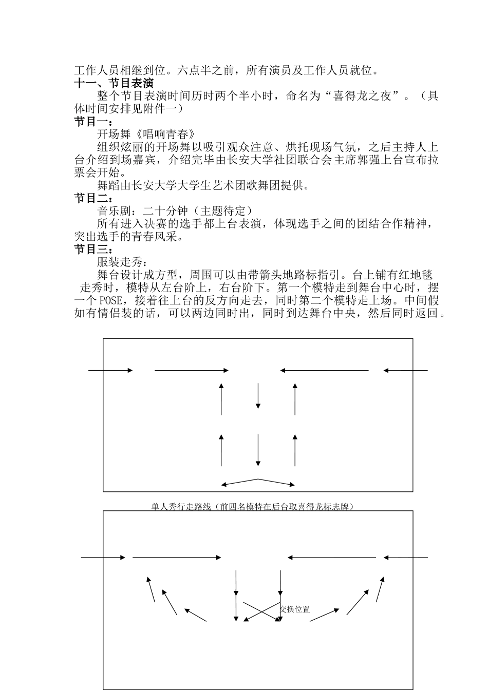 校园之春歌手大赛拉票会策划_第3页