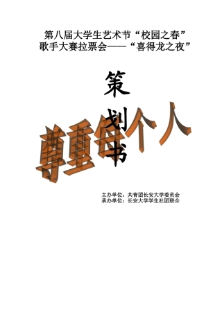 校园之春歌手大赛拉票会策划