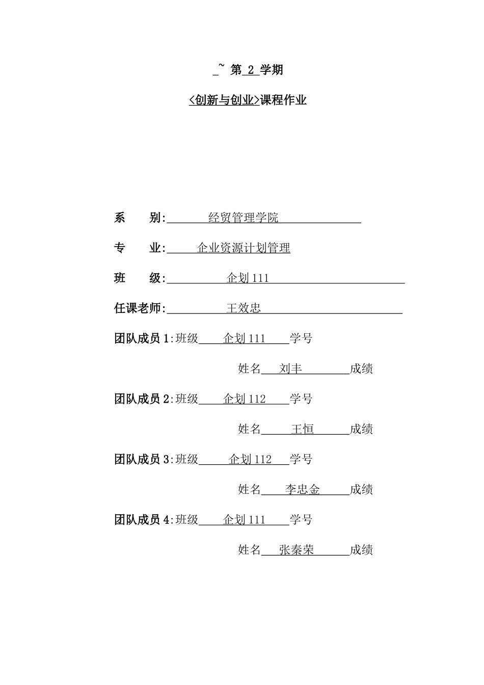 校园传媒项目创业计划书_第2页