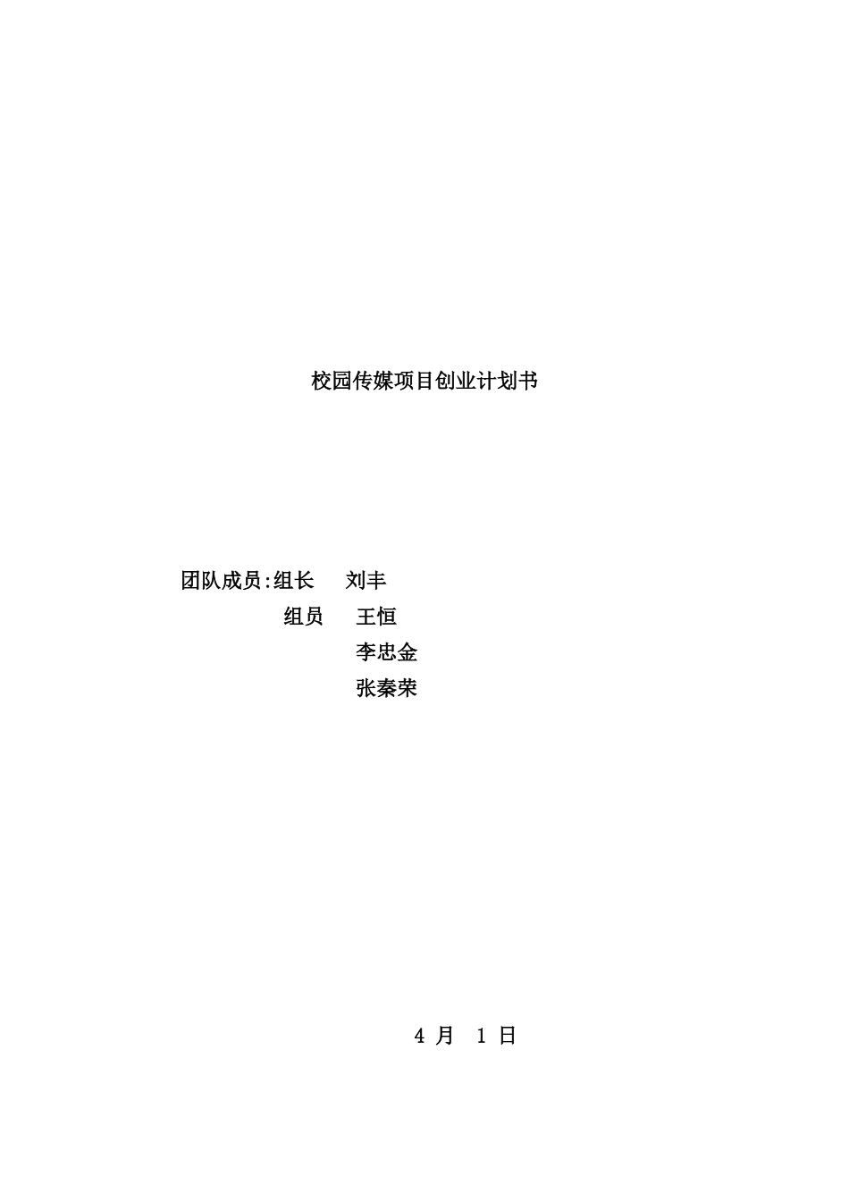 校园传媒项目创业计划书_第3页