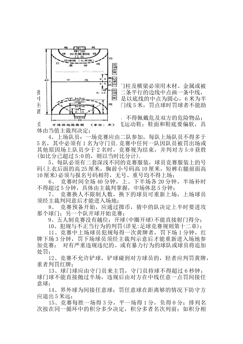 校园五人制足球比赛策划书_第2页