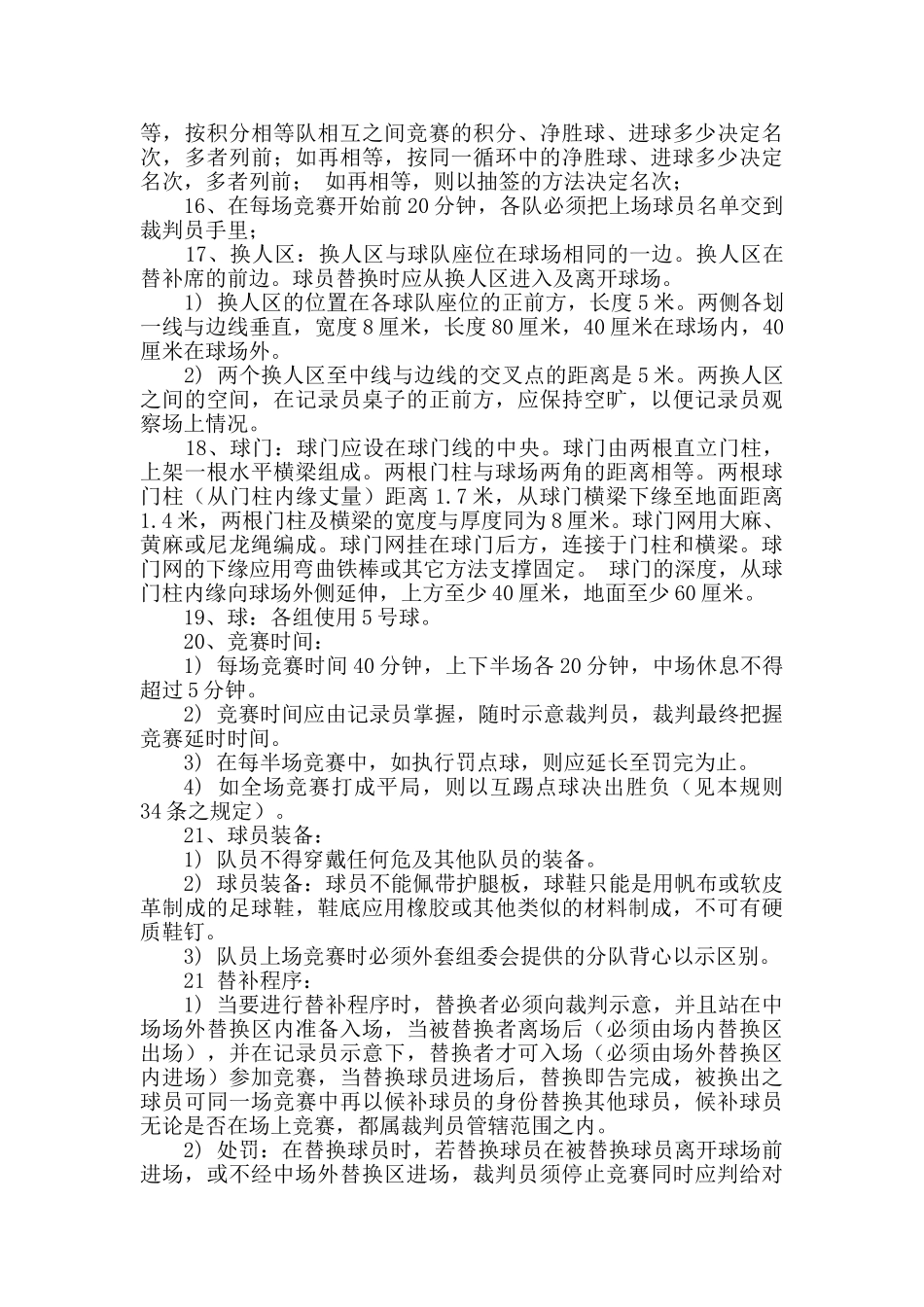 校园五人制足球比赛策划书_第3页