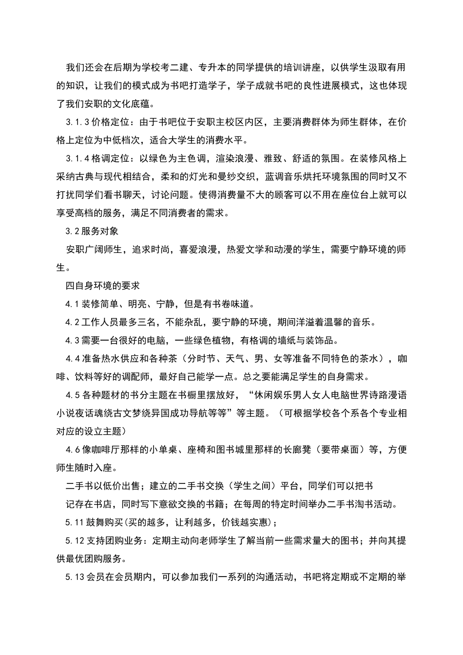 校园书吧创业计划书_第3页