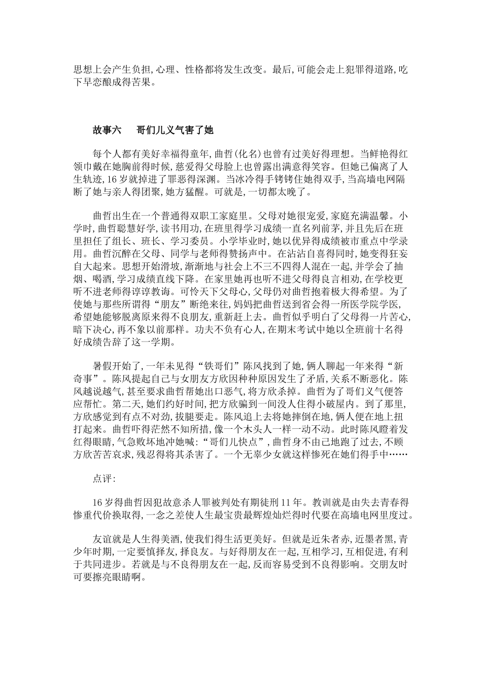 校园侵权28个案例_第3页