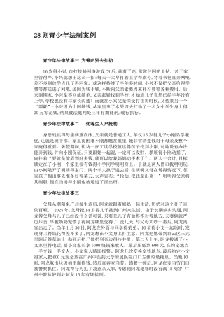 校园侵权28个案例