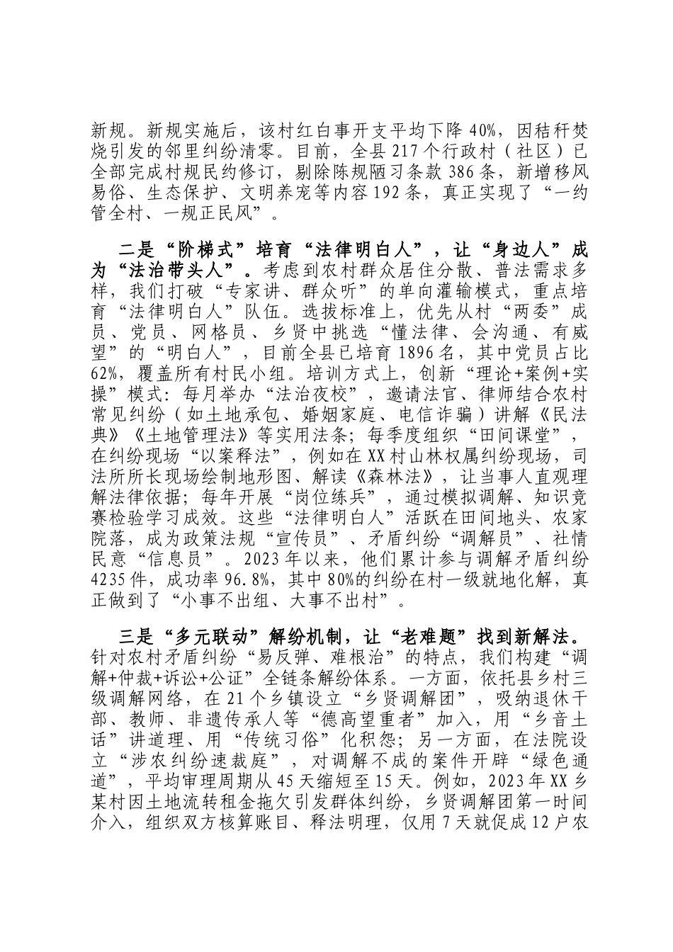 县司法局关于抓改革促乡村振兴法治工作经验汇报_第2页