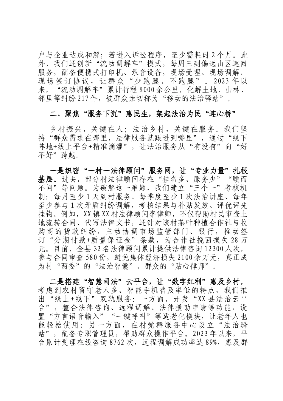 县司法局关于抓改革促乡村振兴法治工作经验汇报_第3页