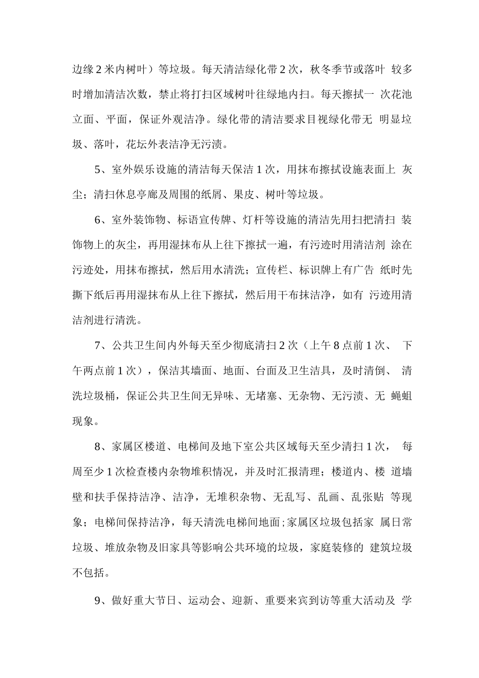 校园保洁服务质量标准承诺_第2页