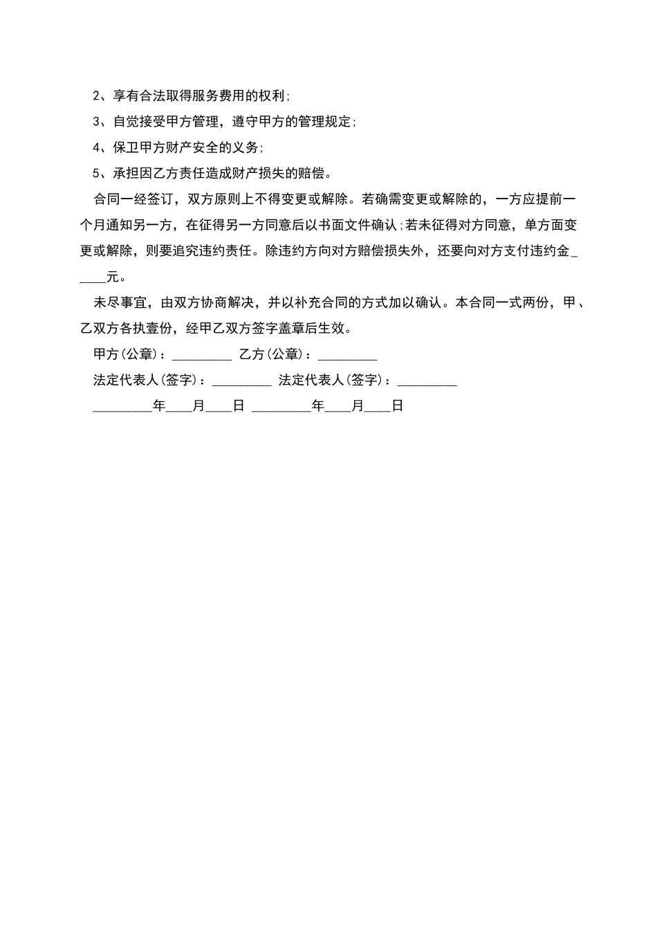 校园保安聘用合同_第2页