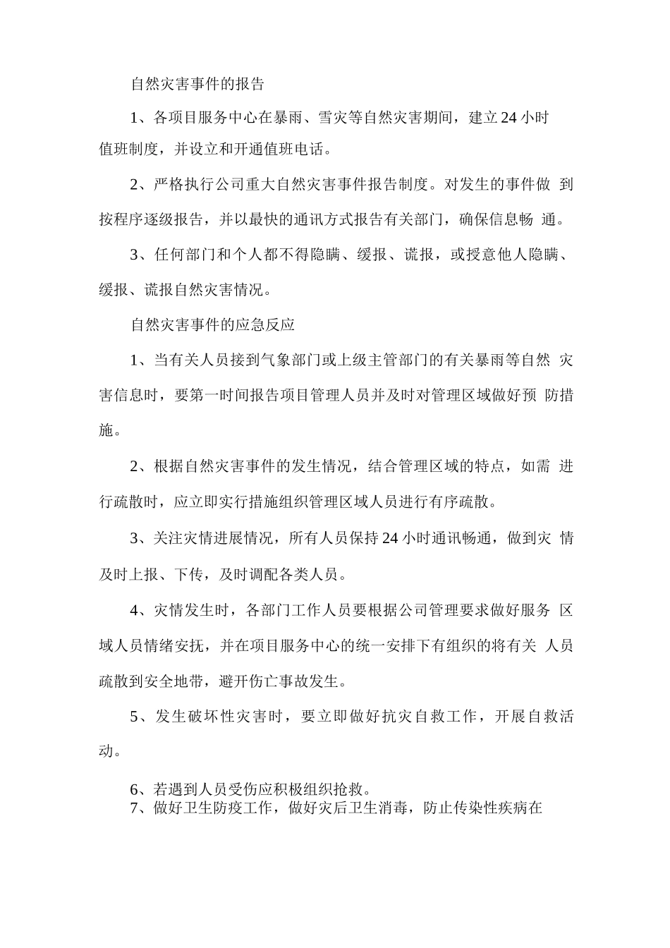 校园保洁服务应急预案及措施_第2页