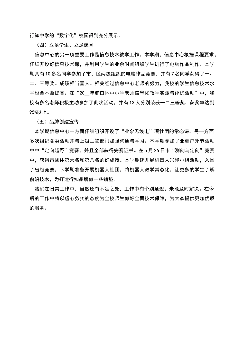 校园信息中心工作总结_第2页