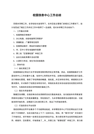 校园信息中心工作总结