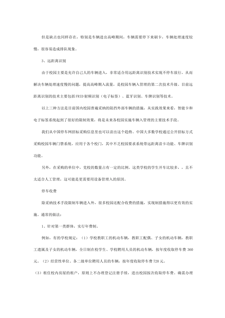 校园停车管理解决方案报告书_第3页