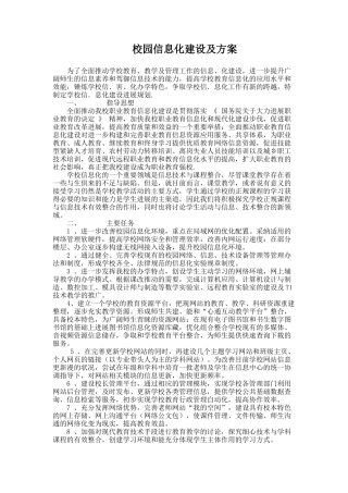 校园信息化建设及方案