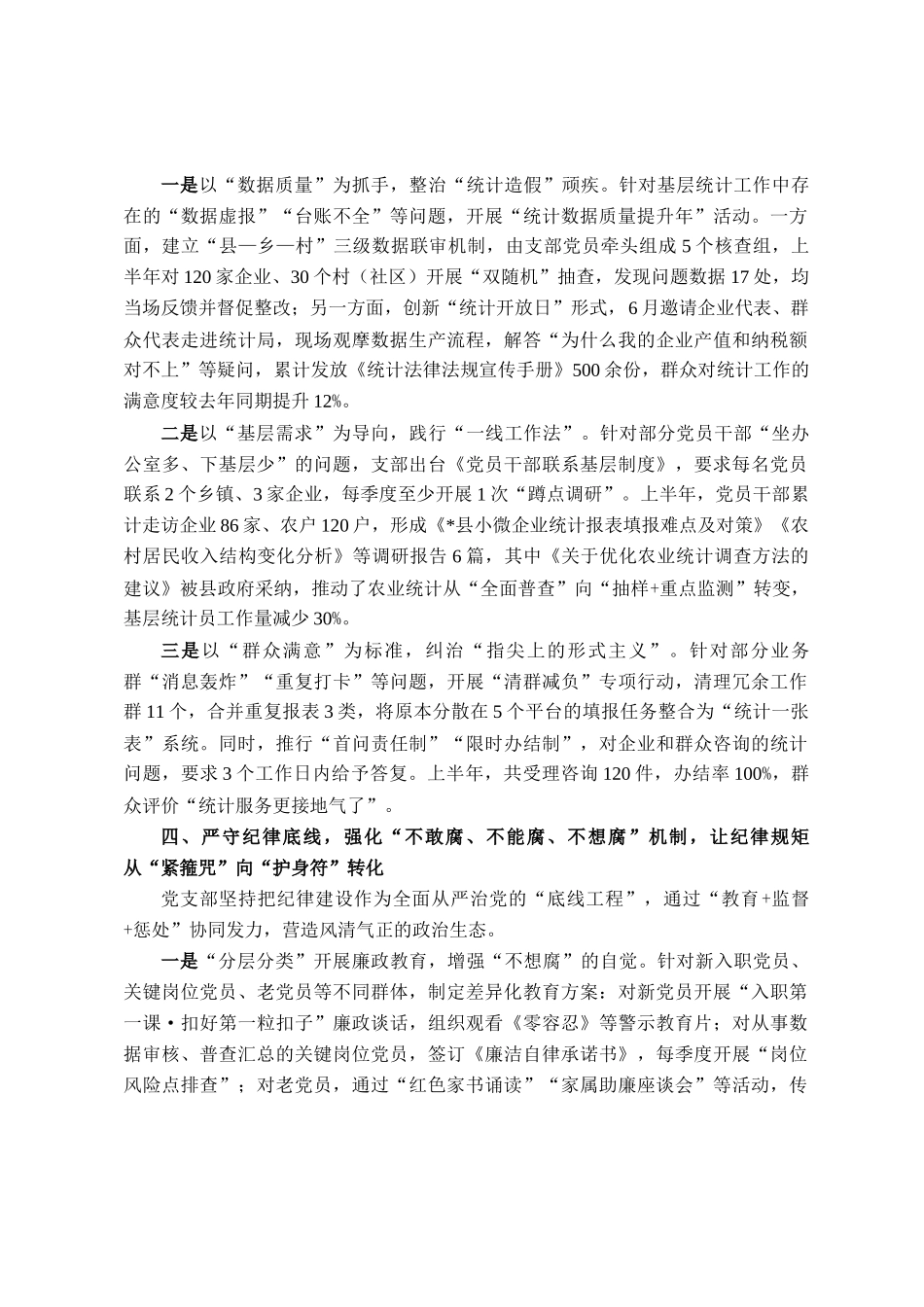 县统计局党支部2025年上半年全面从严治党主体责任落实情况报告_第3页