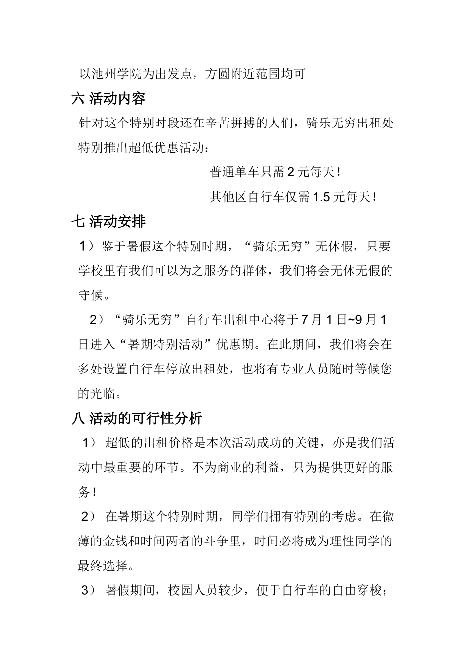 校园假期活动策划3_第2页