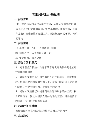 校园假期活动策划3