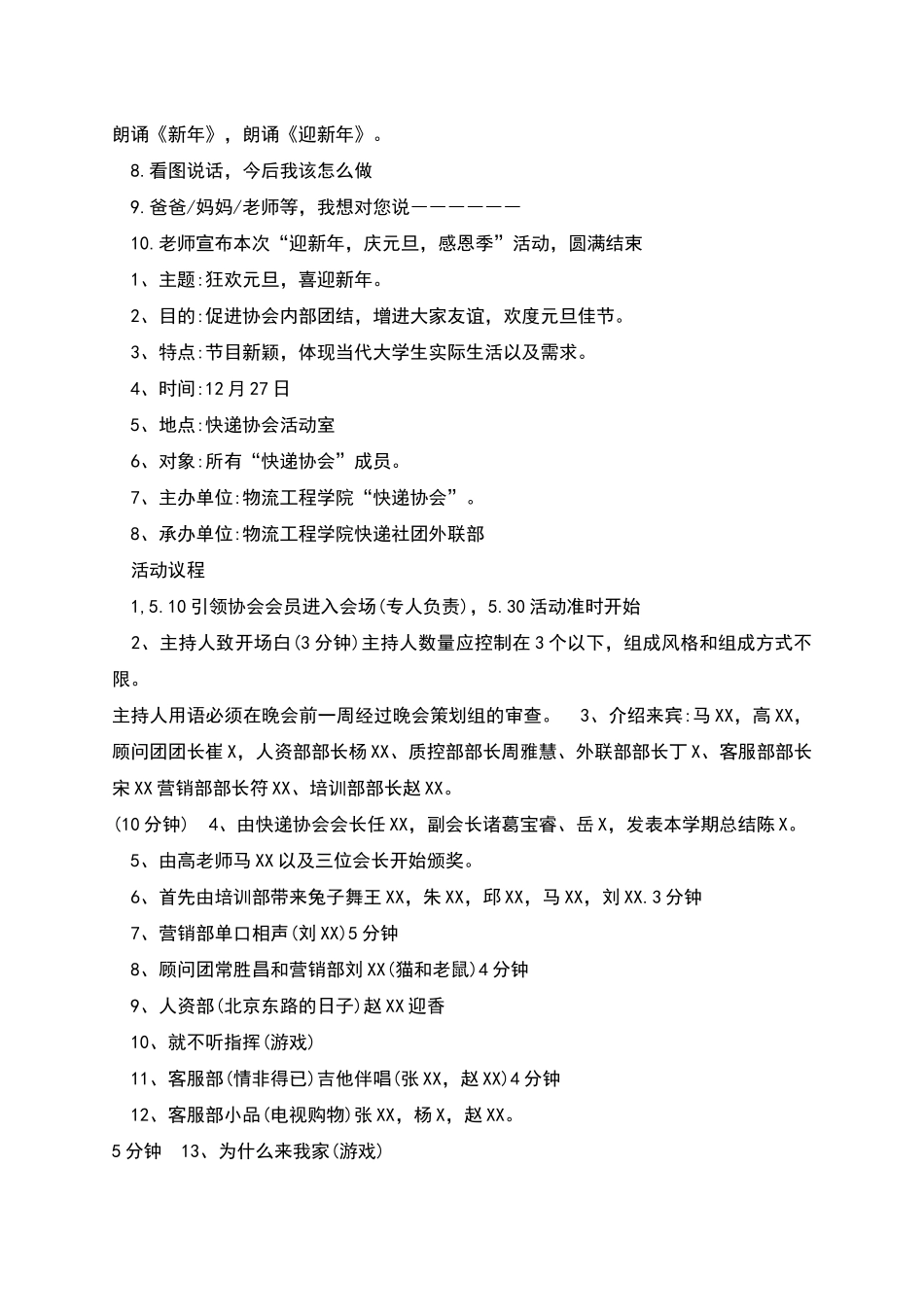 校园元旦晚会策划书新版_第3页