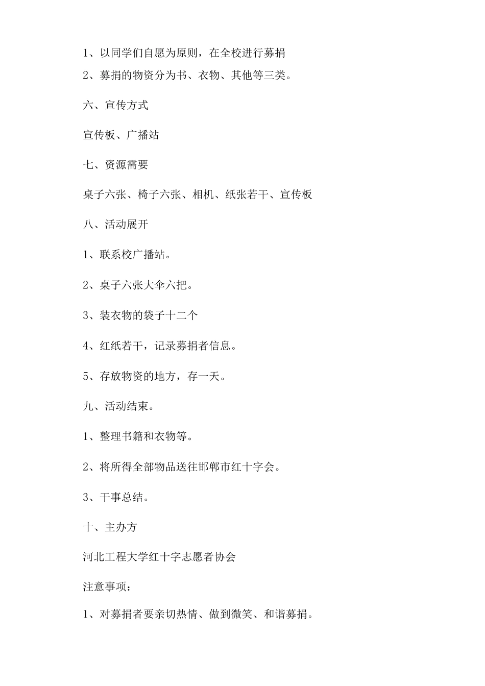 校园公益创新活动方案_第2页