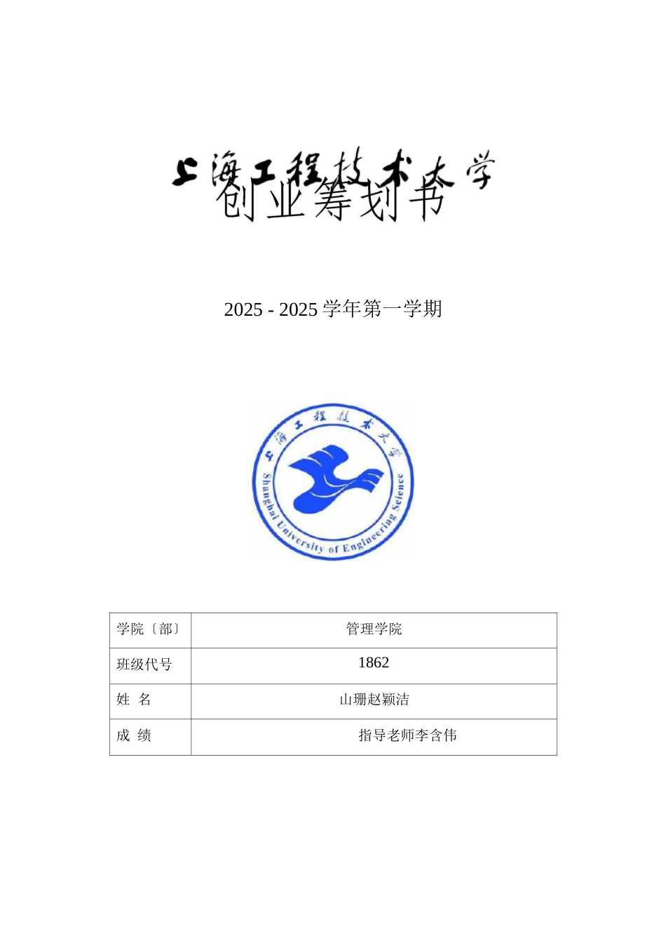 校园共享衣物创业策划书_第1页