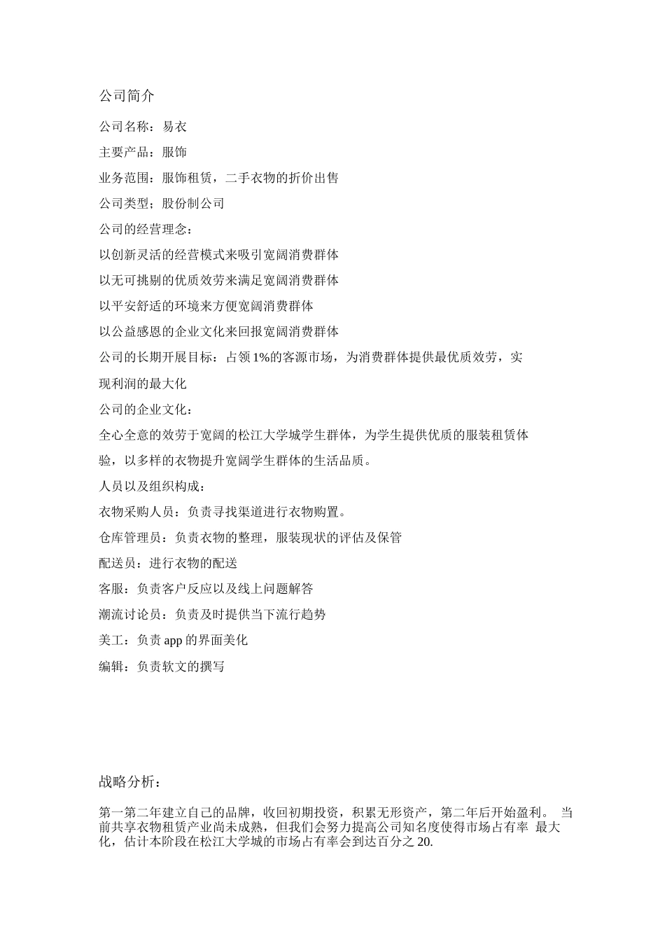 校园共享衣物创业策划书_第3页