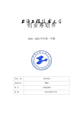 校园共享衣物创业策划书