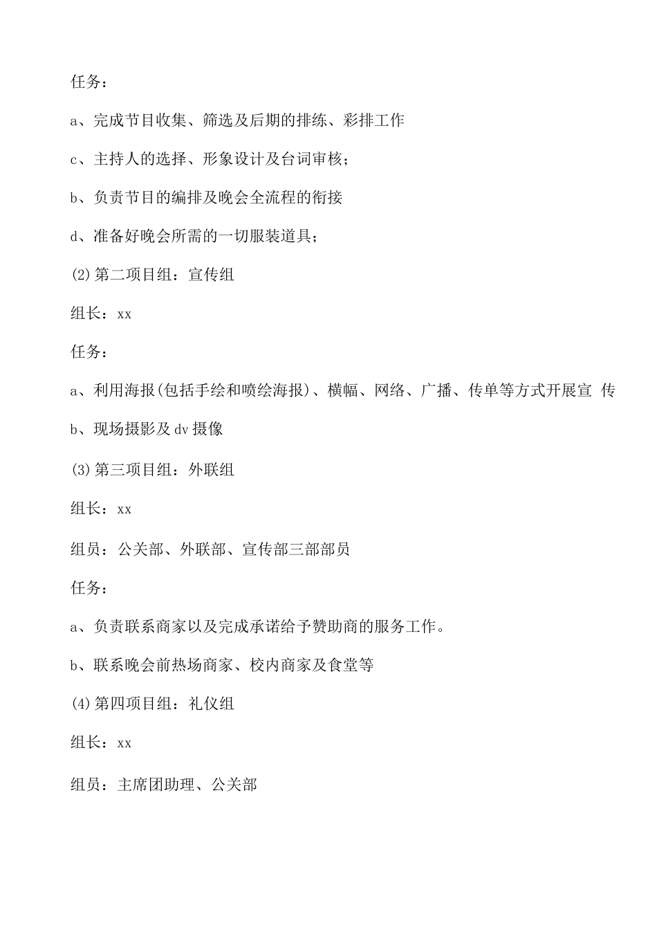 校园元旦师生联欢会创意策划模板_第2页