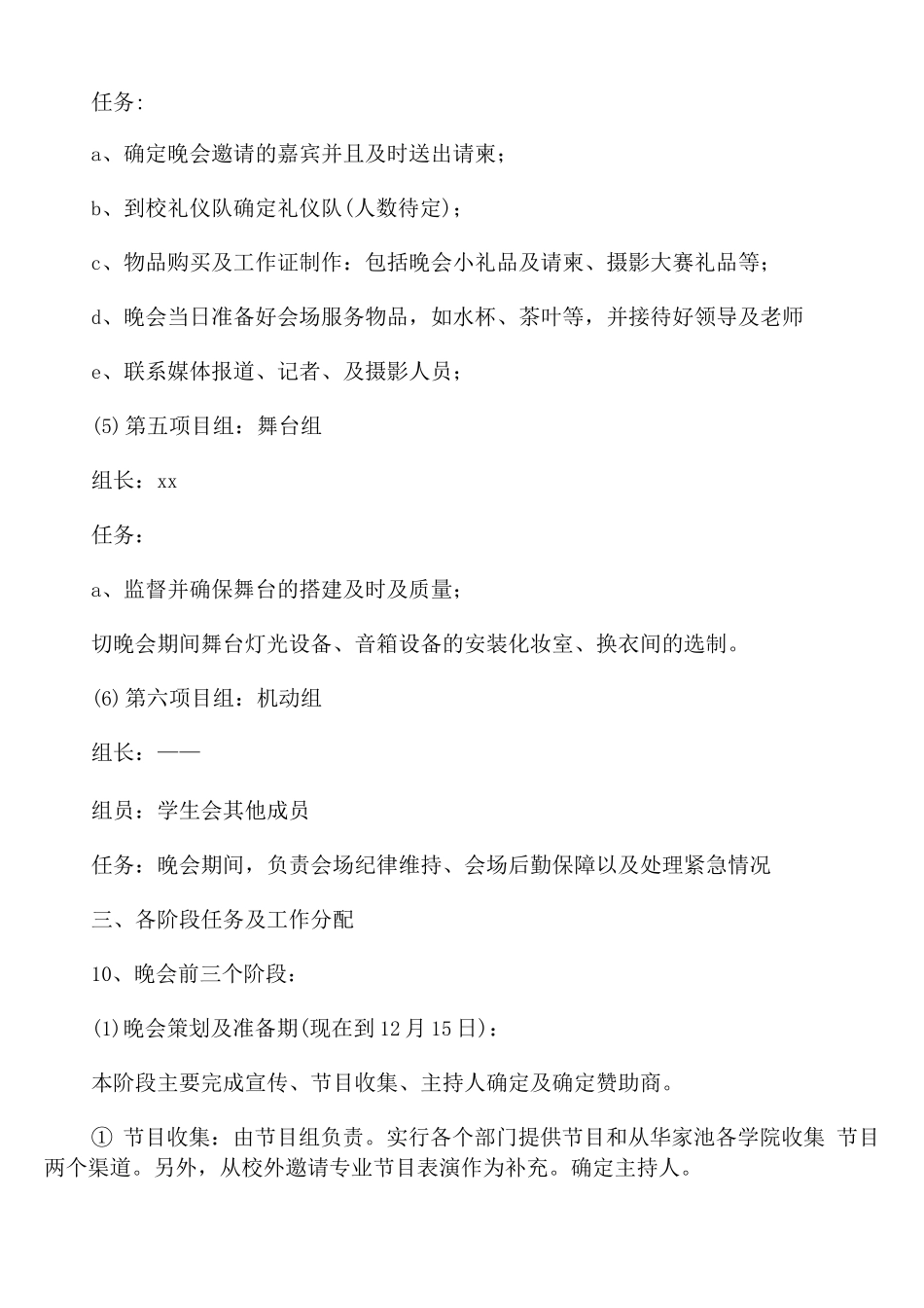 校园元旦师生联欢会创意策划模板_第3页