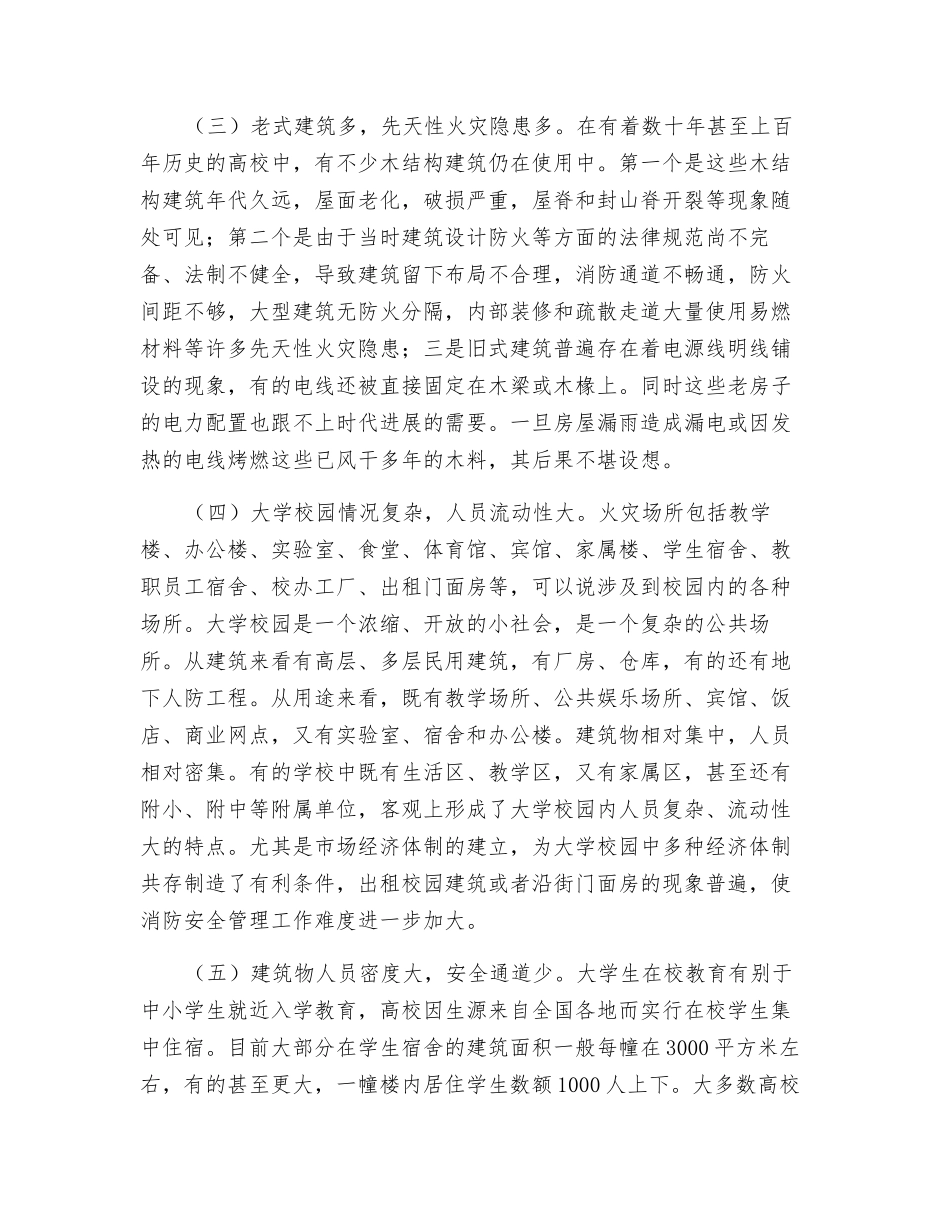 校园内火灾常见原因及防范对策_第2页