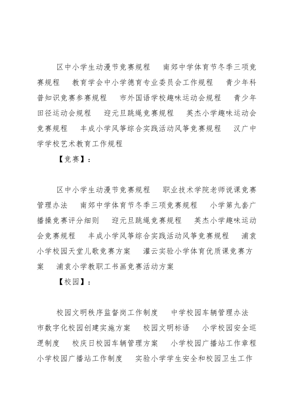 校园剧或课本剧比赛规程_第2页